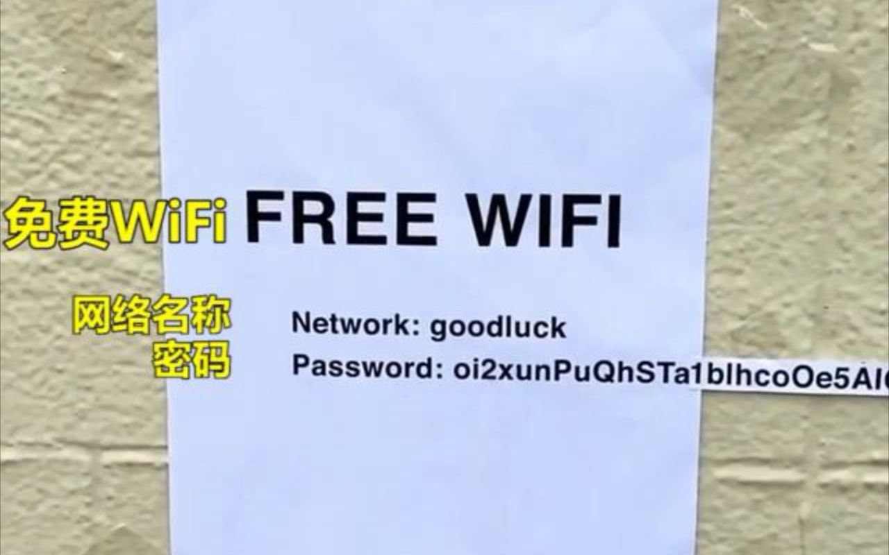 看到免费WiFi,先别高兴的太早...哔哩哔哩bilibili