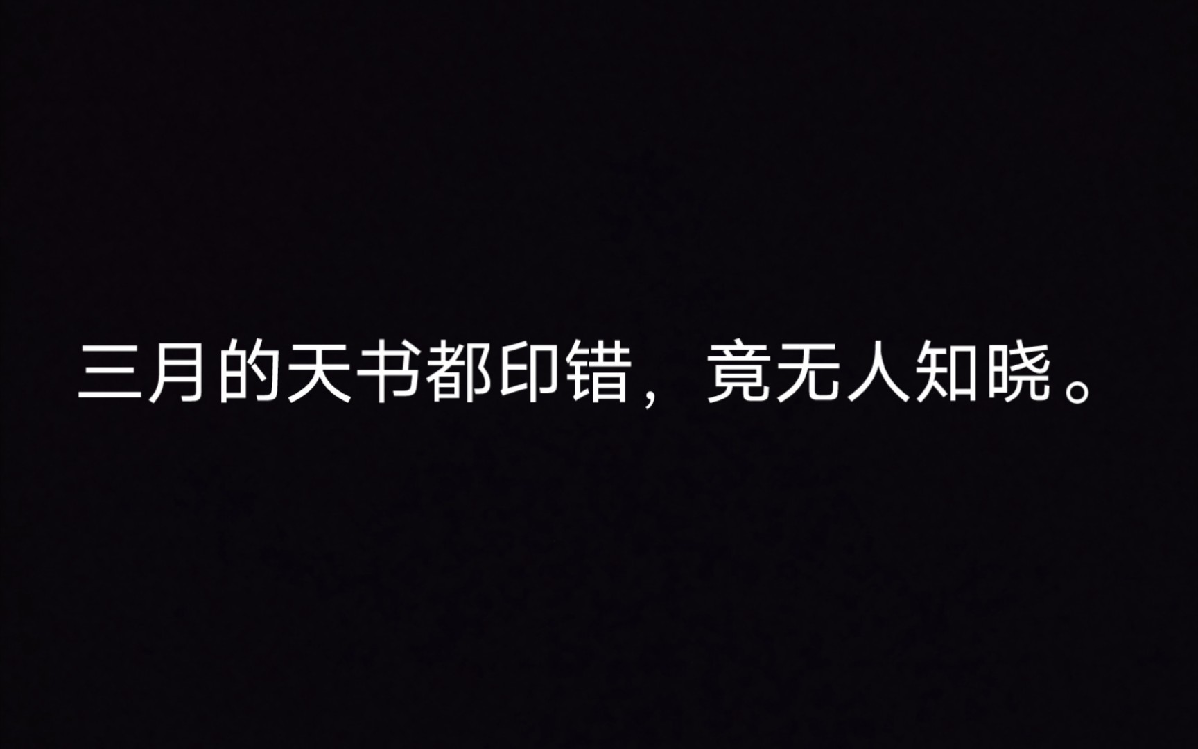 三月的天书都印错,竟无人知晓.《四月裂帛》简媜书摘哔哩哔哩bilibili