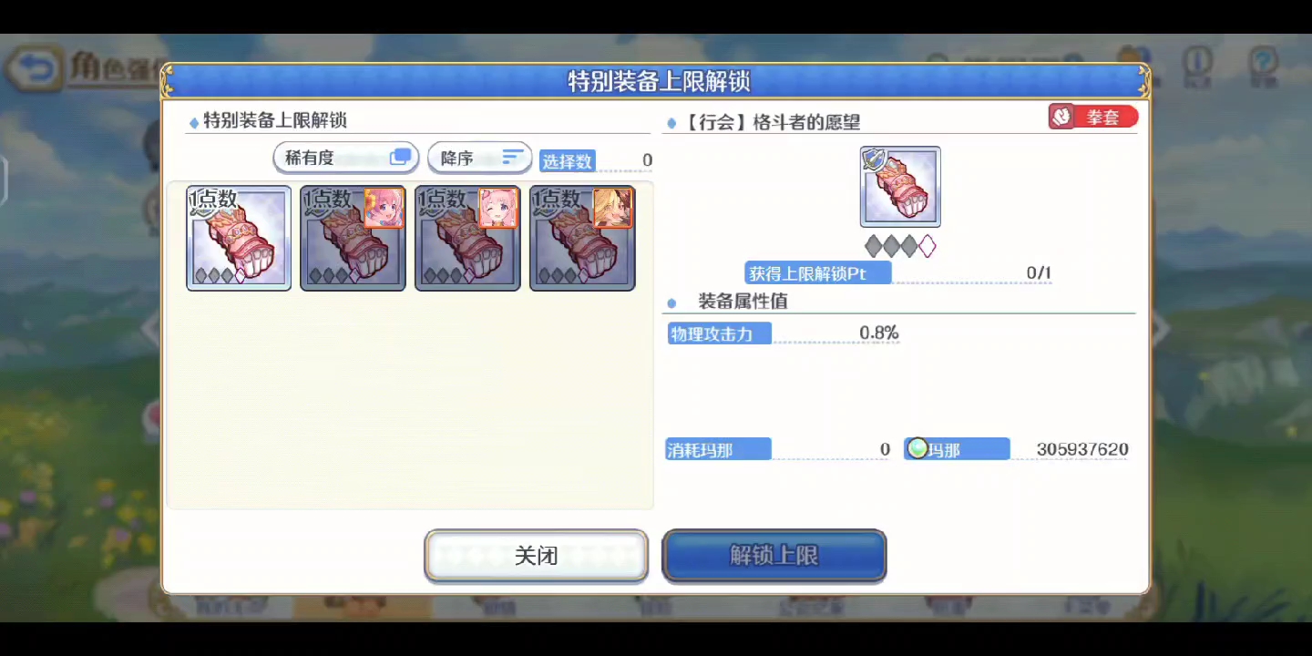 公主连结特别装备bug吧98