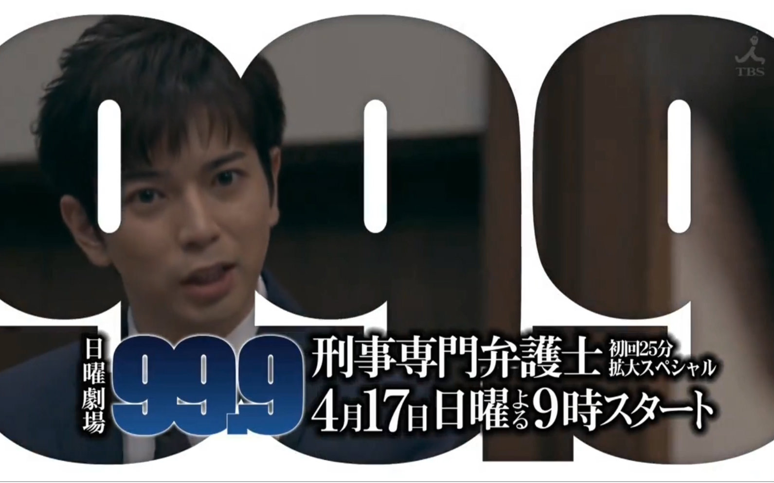 [2016.0413]【松本润】99.9刑事専门弁护士(宣番1)哔哩哔哩bilibili