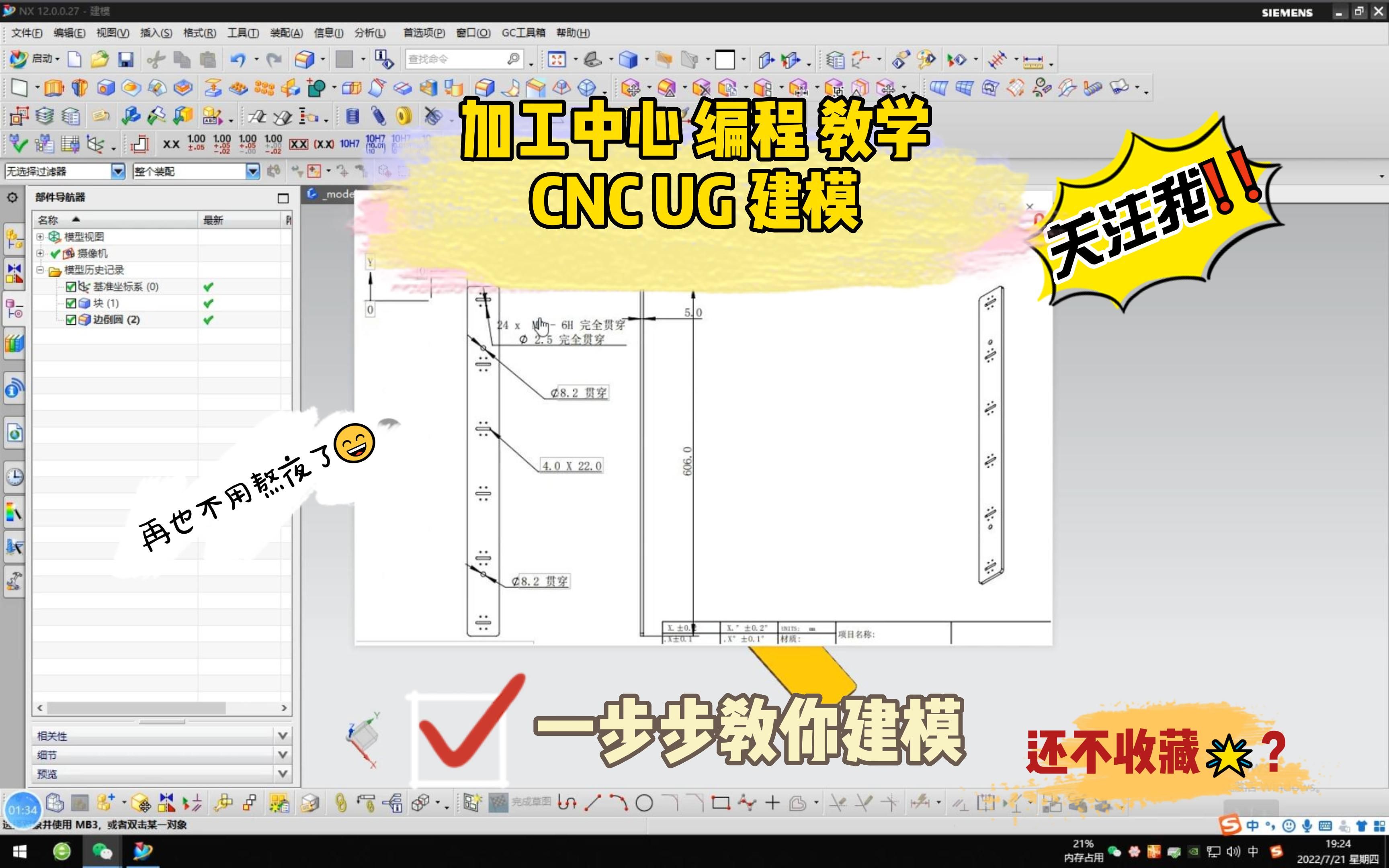 【加工中心 编程 教学CNC UG 建模】一步步教你学3D建模!哔哩哔哩bilibili