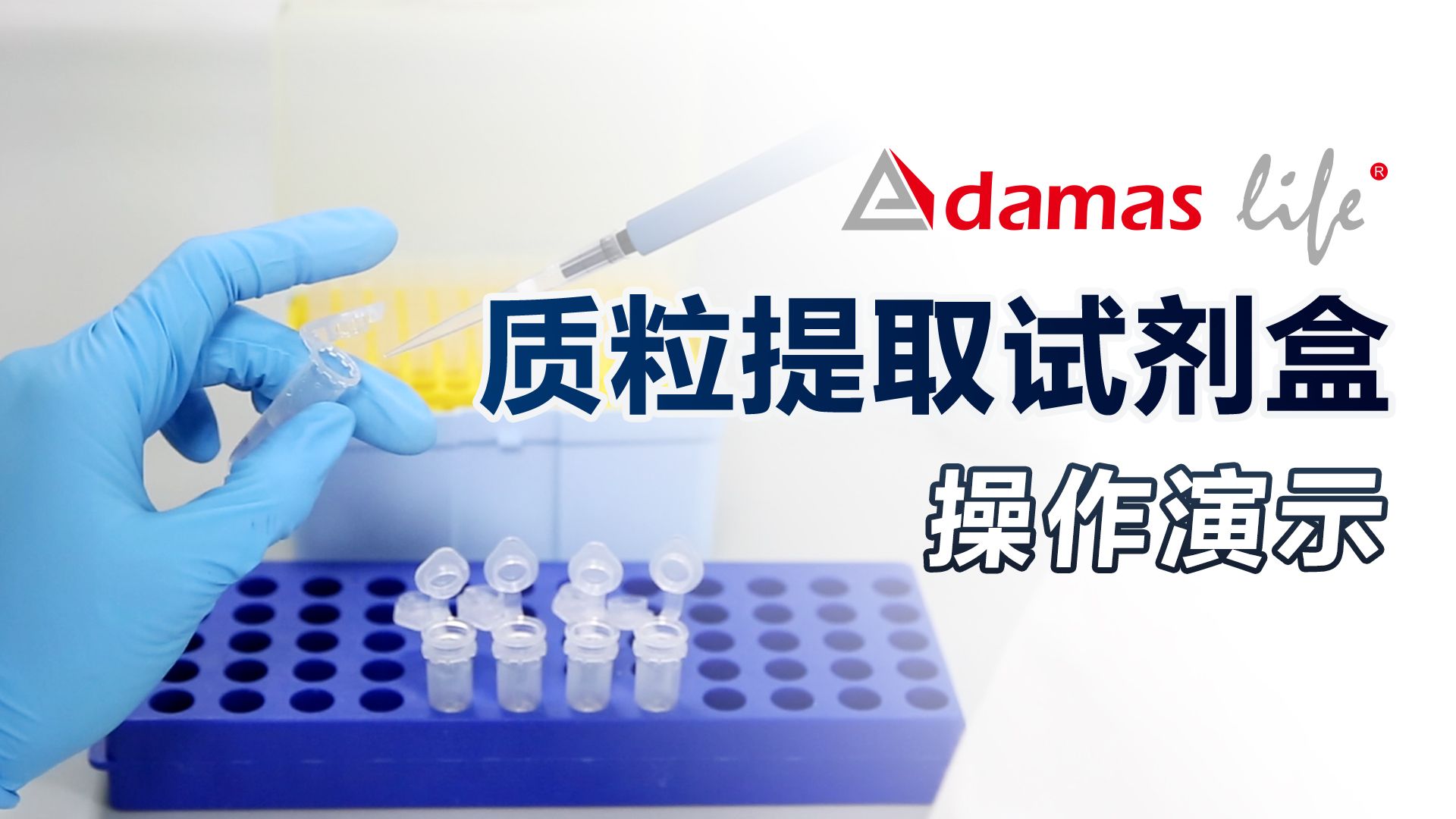 Ultra-Detailed Plasmid Extraction Operational Demo
