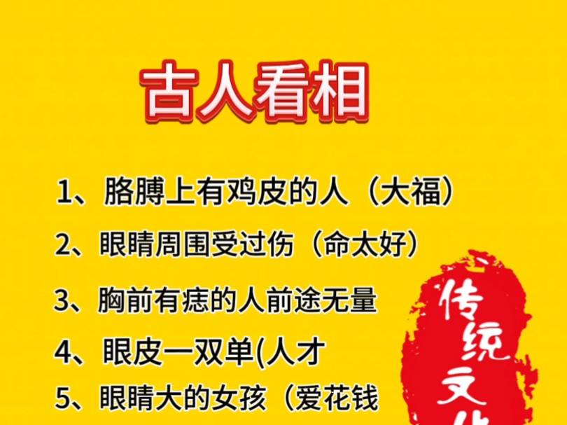 古人看相,准的吓人!精心整理,点赞收藏!哔哩哔哩bilibili