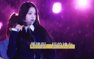 Download Video: 张元英暴雨中表演全程冷脸直拍