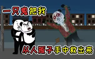 Download Video: 孔二楞：鬼魂救人