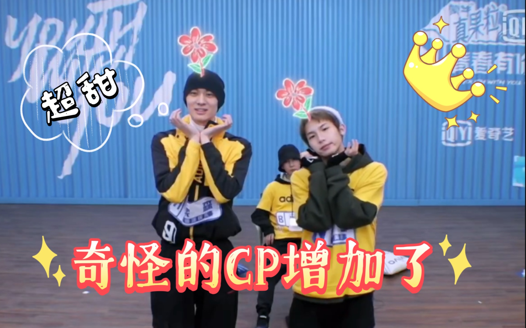 青你3梁森十七这对真是又甜又搞笑青3最甜cp