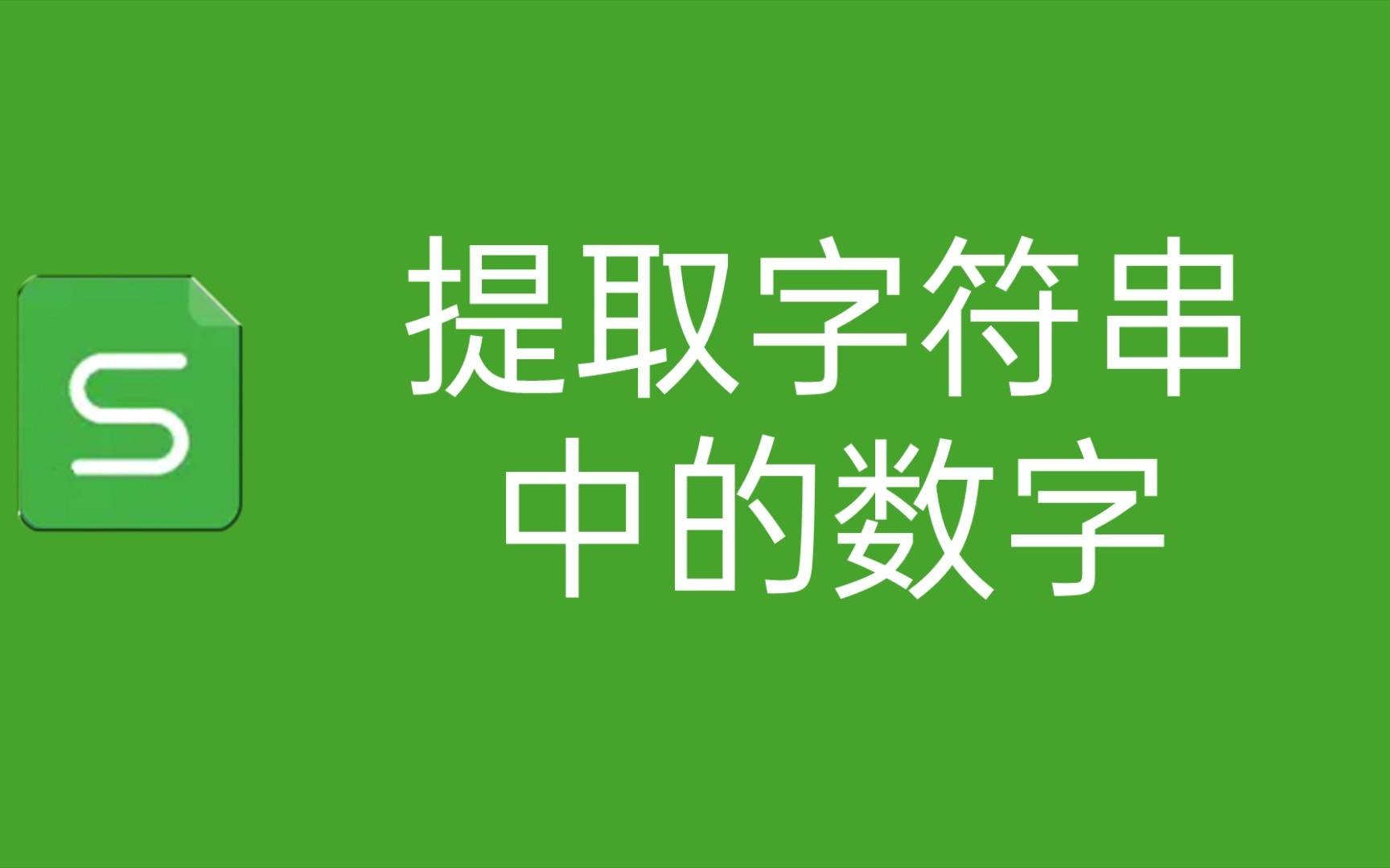 提取字符串中的数字哔哩哔哩bilibili