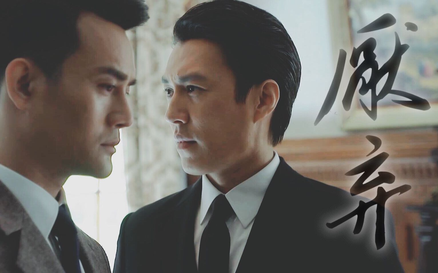 【伪装者】【楼诚】厌弃 | 楼城不摧,山河依旧 (两周年