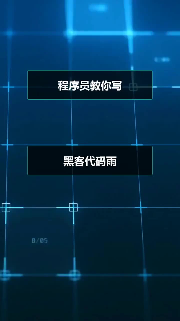 程序员教你写黑客代码雨 #编程 #学习哔哩哔哩bilibili