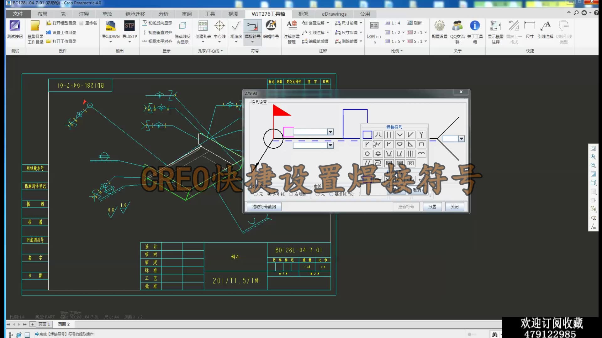 CREO7.0钣金实体拆分展开钣金工程图折弯标注WJT276插件教程哔哩哔哩bilibili