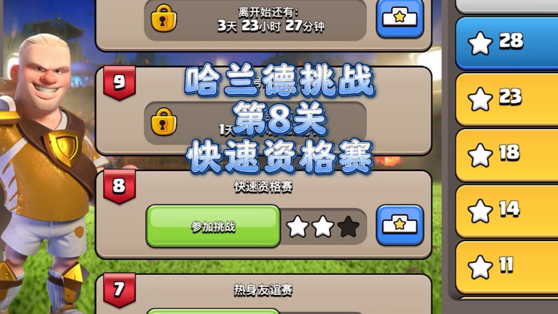 哈兰德挑战第8关"快速资格赛"!这不是雷龙一字划吗?