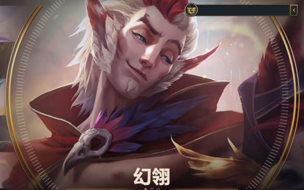 英雄联盟匹配局幻翎洛辅助