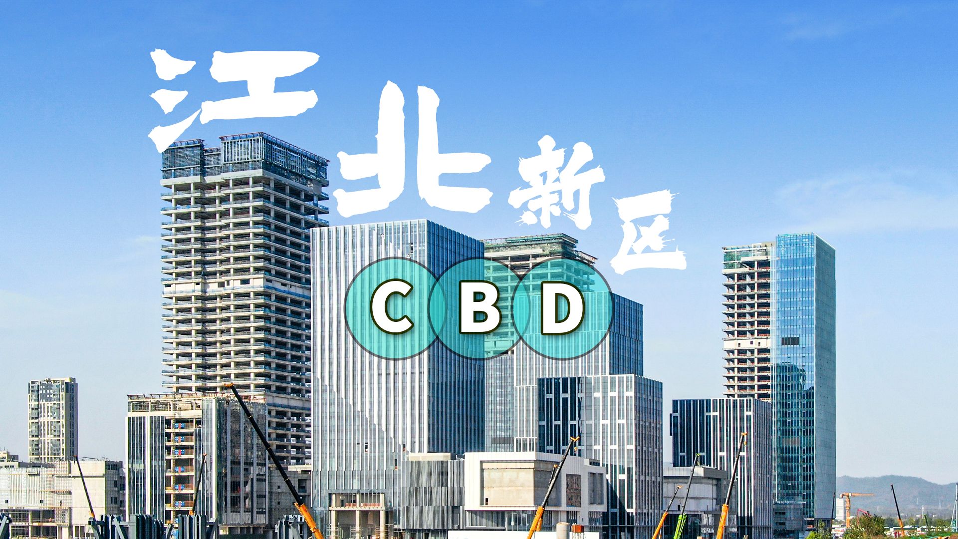 实拍南京江北CBD,玻璃幕墙很闪很亮哔哩哔哩bilibili