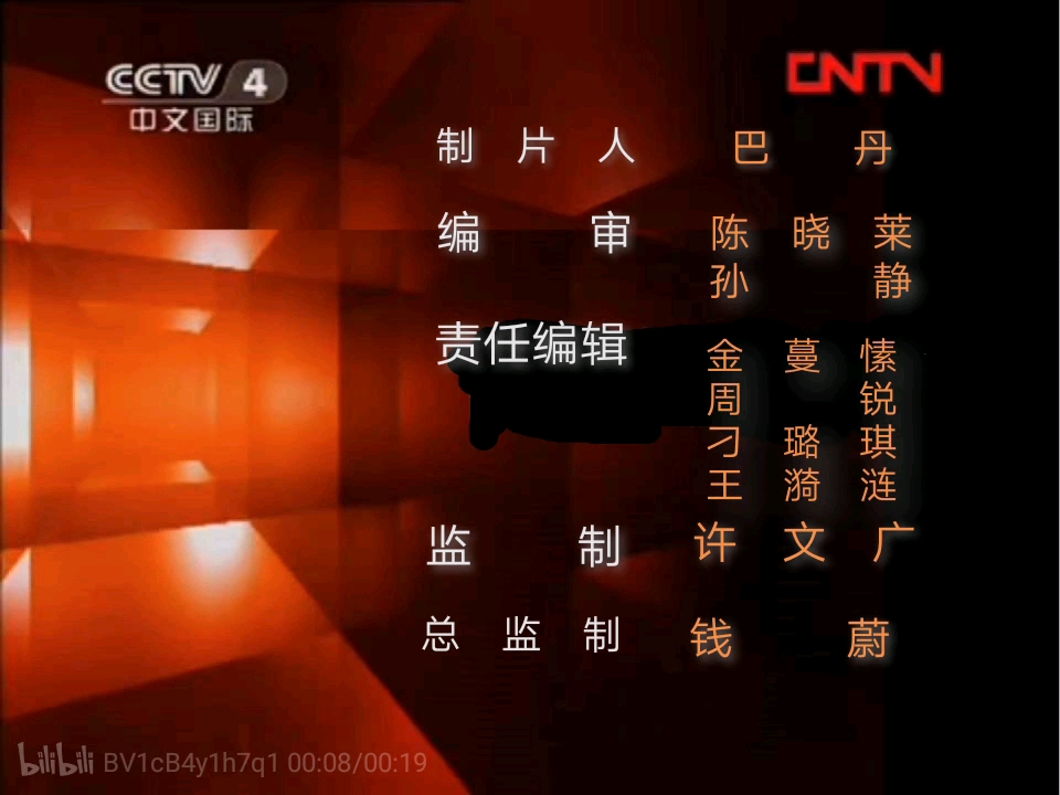 [图]CCTV4第一动画乐园片尾D