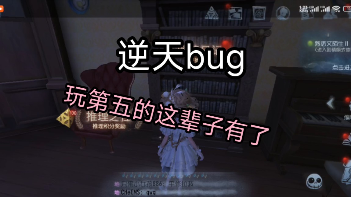 第五人格再现逆天bug,玩第五的这辈子有了第五人格