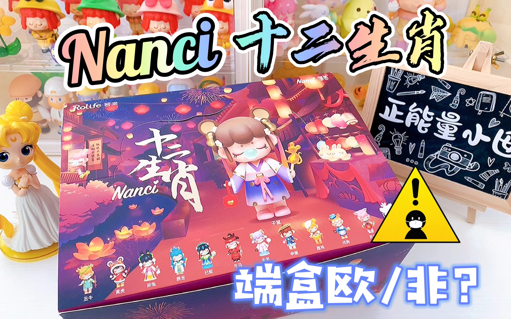 全网首发ⷎanci十二生肖新品盲盒|寅虎太可爱了!超多配件少女心玩具开箱vlog哔哩哔哩bilibili