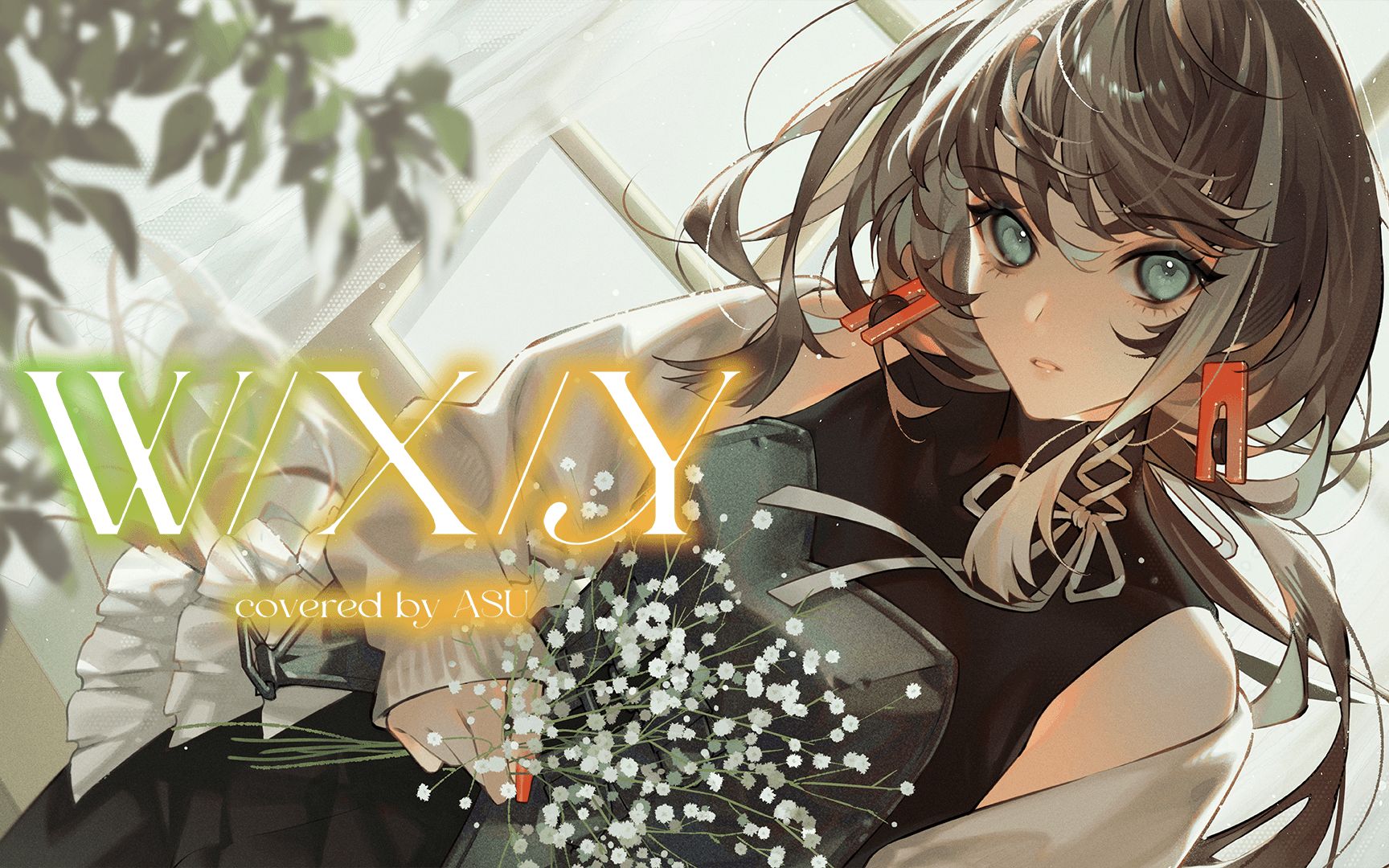 w/x/y - tani yuuki covered by 明透--克礼无明--默认收藏夹-哔哩