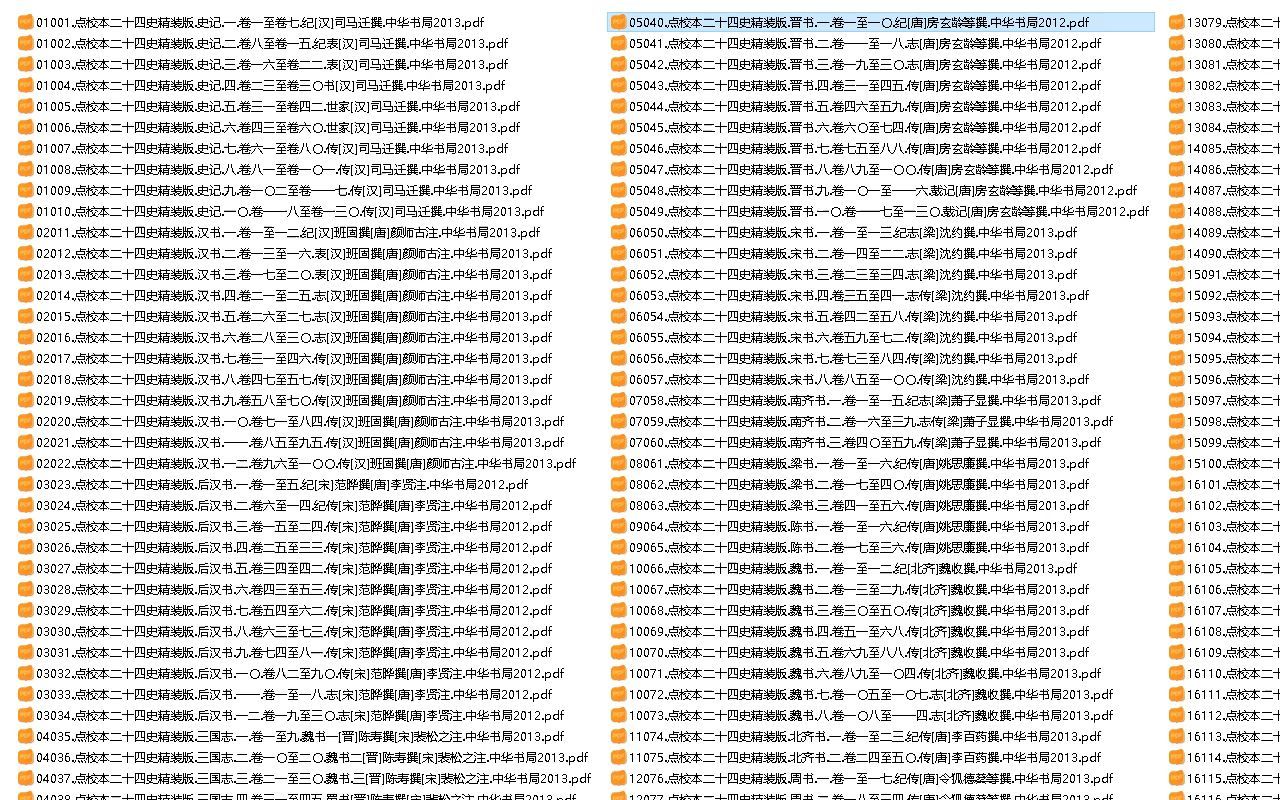 [图]点校本廿四史 精装版