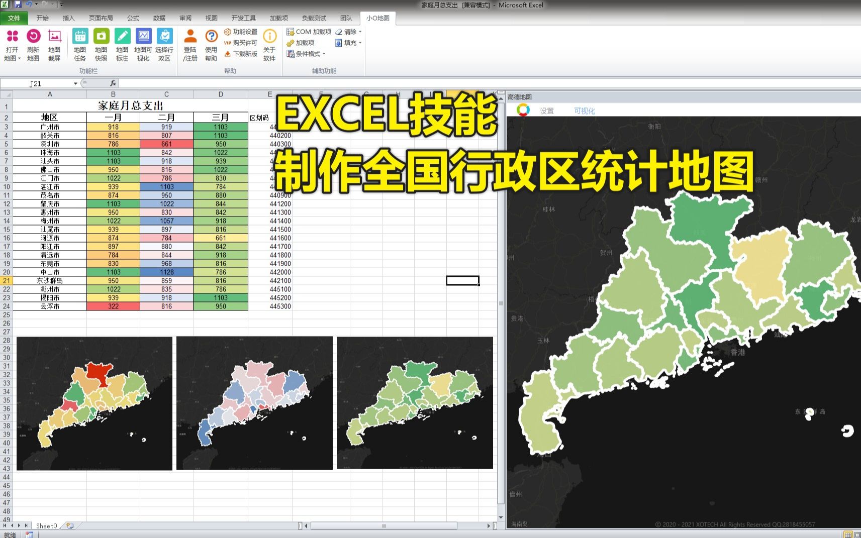 EXCEL中轻松制作行政区统计地图,NO VBA、NO PYTHON哔哩哔哩bilibili