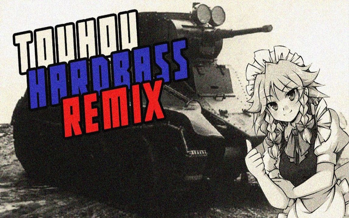 [图]『HARDBASS』Touhou - Flowering The Nights (Cosmowave Remix)