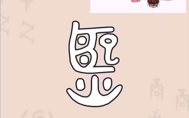 暴力解剖甲骨文-熙