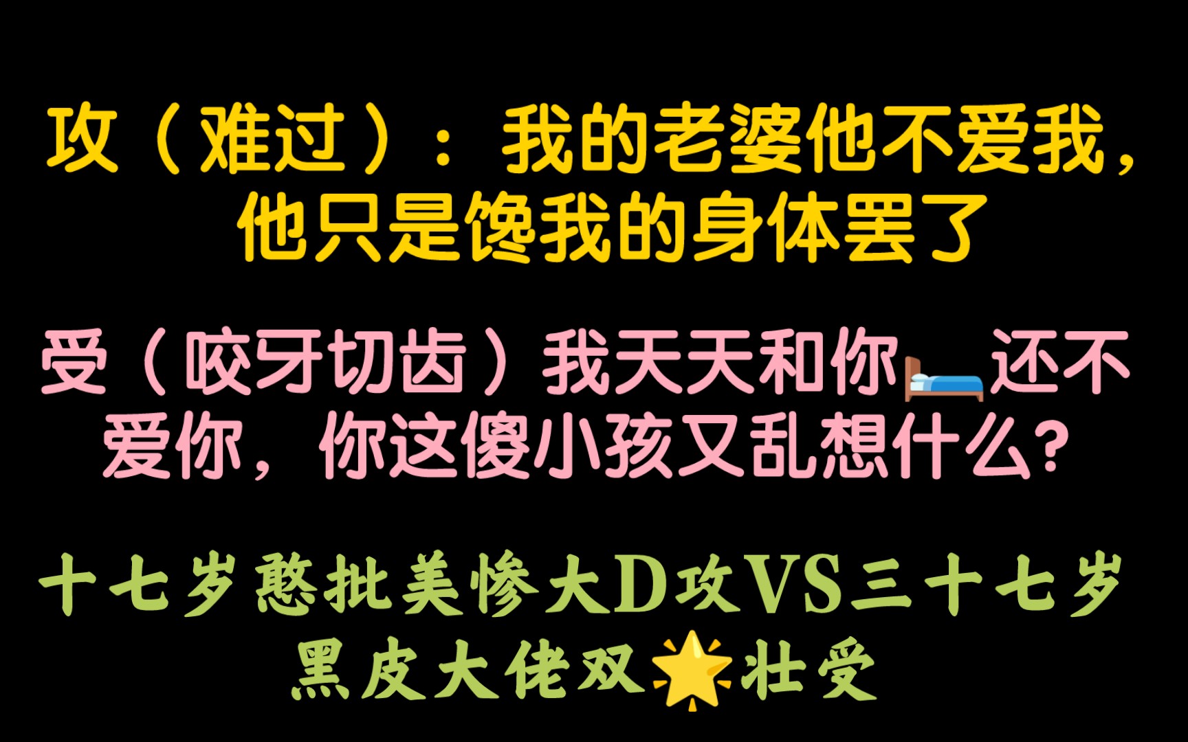 [图]【原耽】《我好像🌞错人了》，超带劲海棠文，撞头安利！（救赎向，沙雕向）