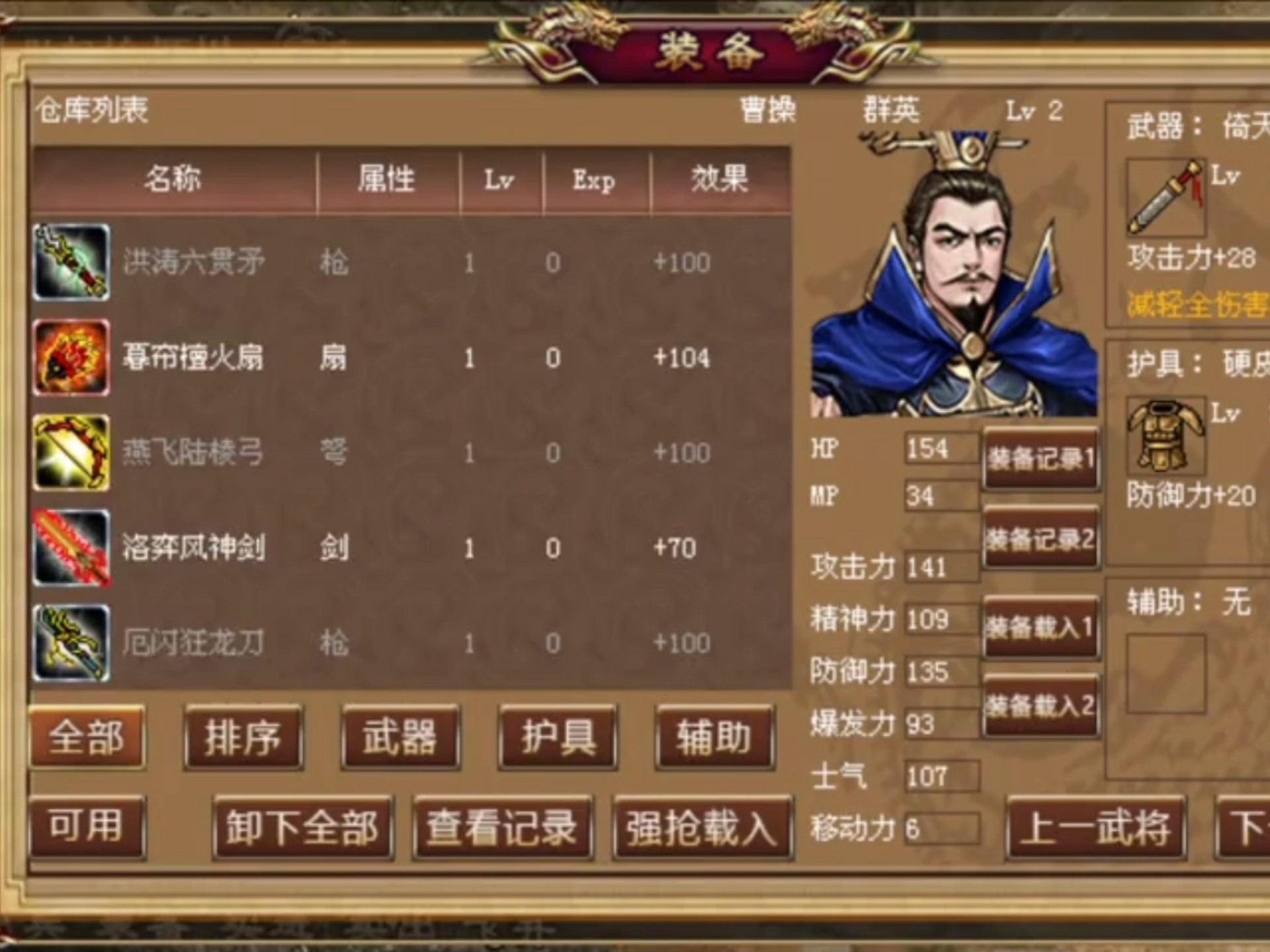 豪华曹魏传,全物品道具,同人战棋游戏,三国志曹操传mod