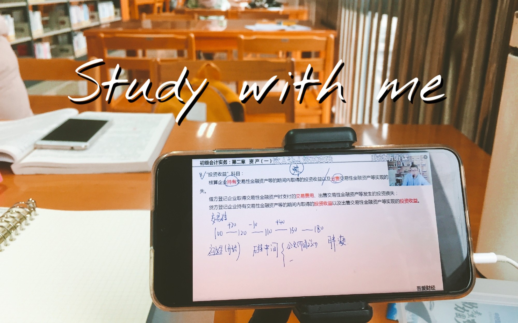 [图]STUDY WITH ME | 靠窗的座位心情好