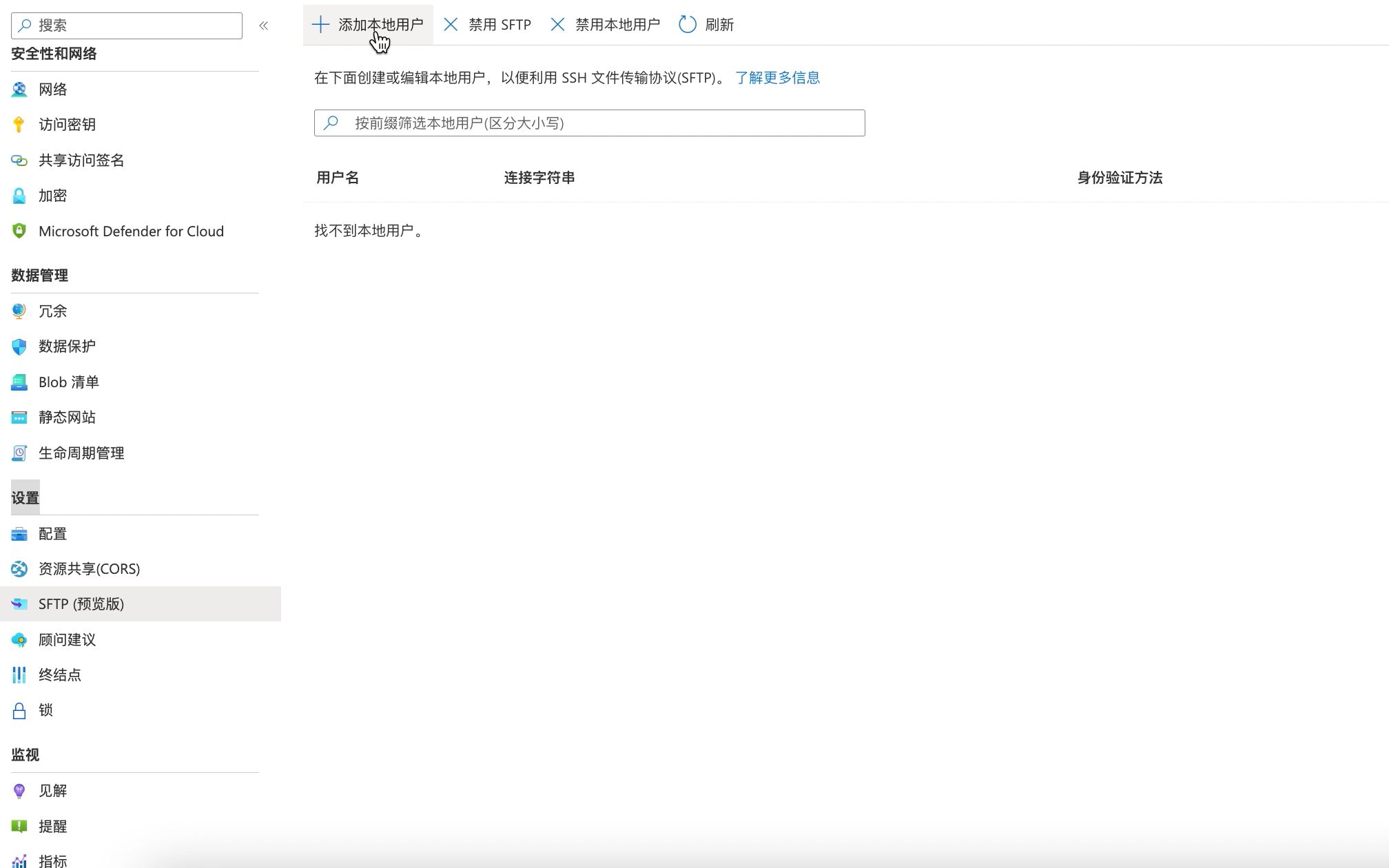 使用SFTP文件传输协议快速将本地数据迁移至Azure Blob 存储中哔哩哔哩bilibili