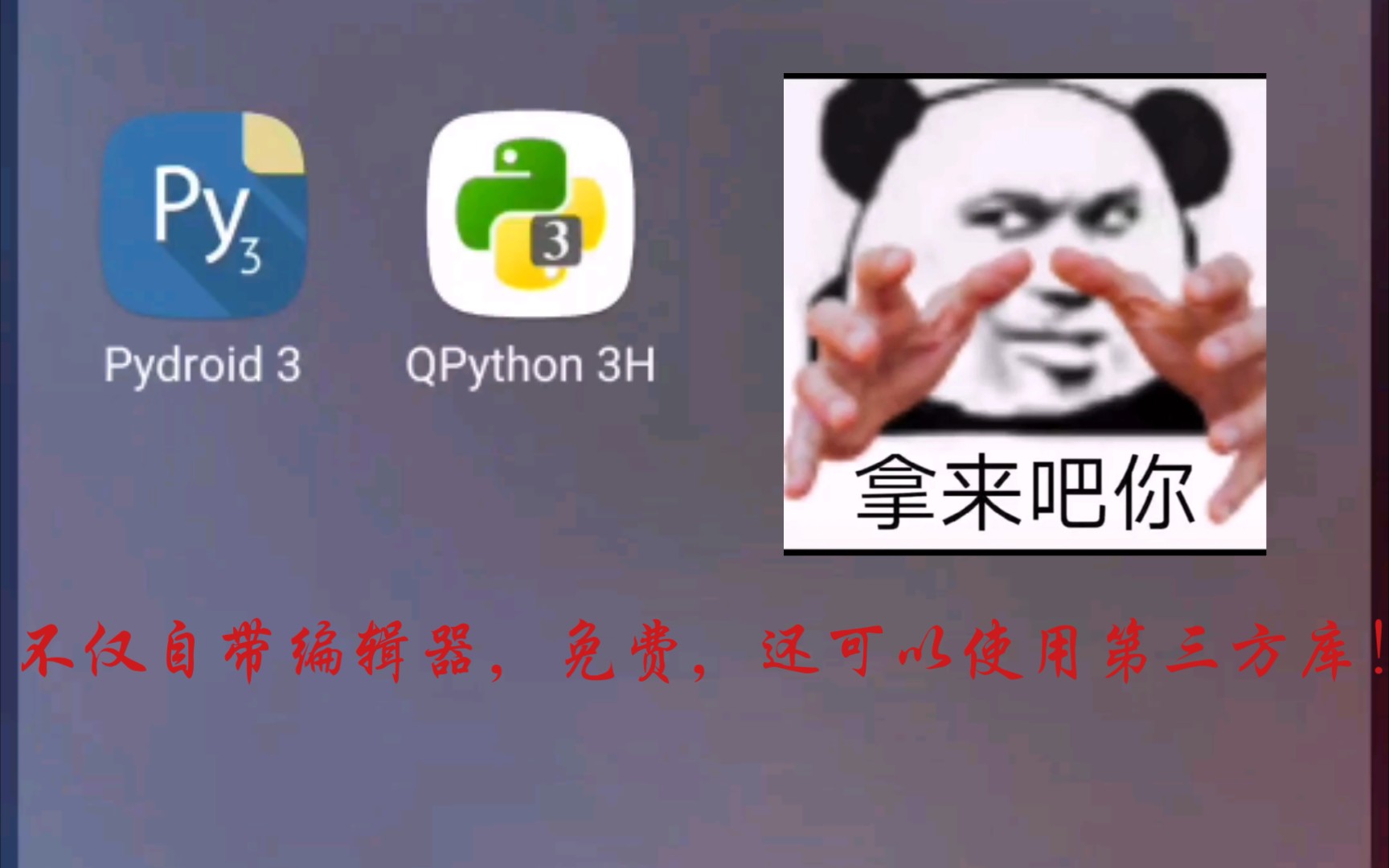 PYTHON最强手机编辑器!还支持第三方库!!!哔哩哔哩bilibili