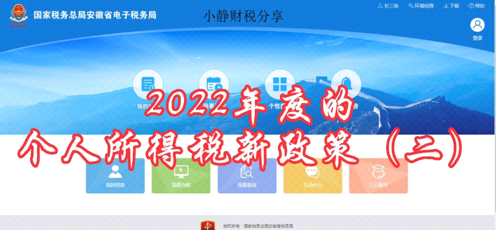 2022年度的个人所得税新政策(二)哔哩哔哩bilibili