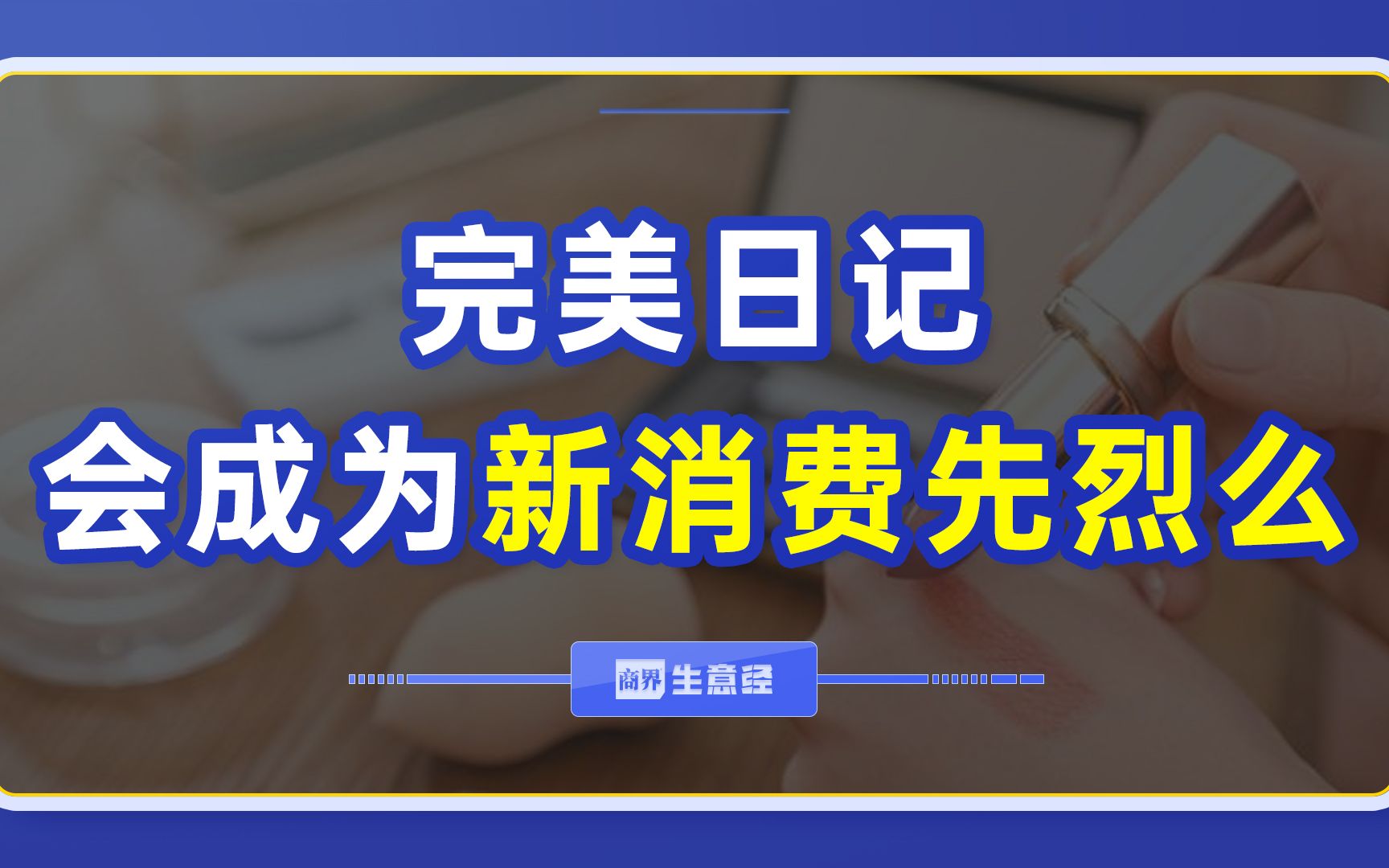 公司亏27亿,辛苦一年就为了给美妆博主打工哔哩哔哩bilibili