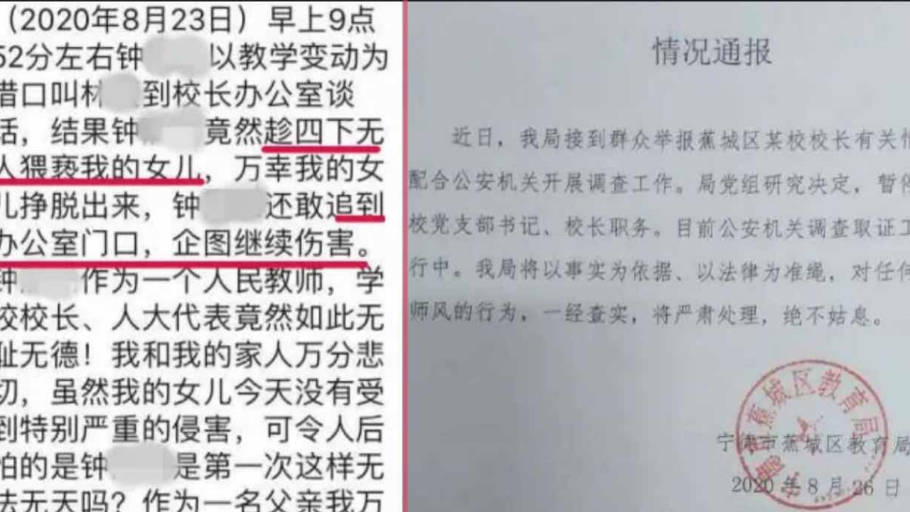 宁德一校长被曝猥亵女教师,女老师男友讲述经过,当地已介入调查哔哩哔哩bilibili