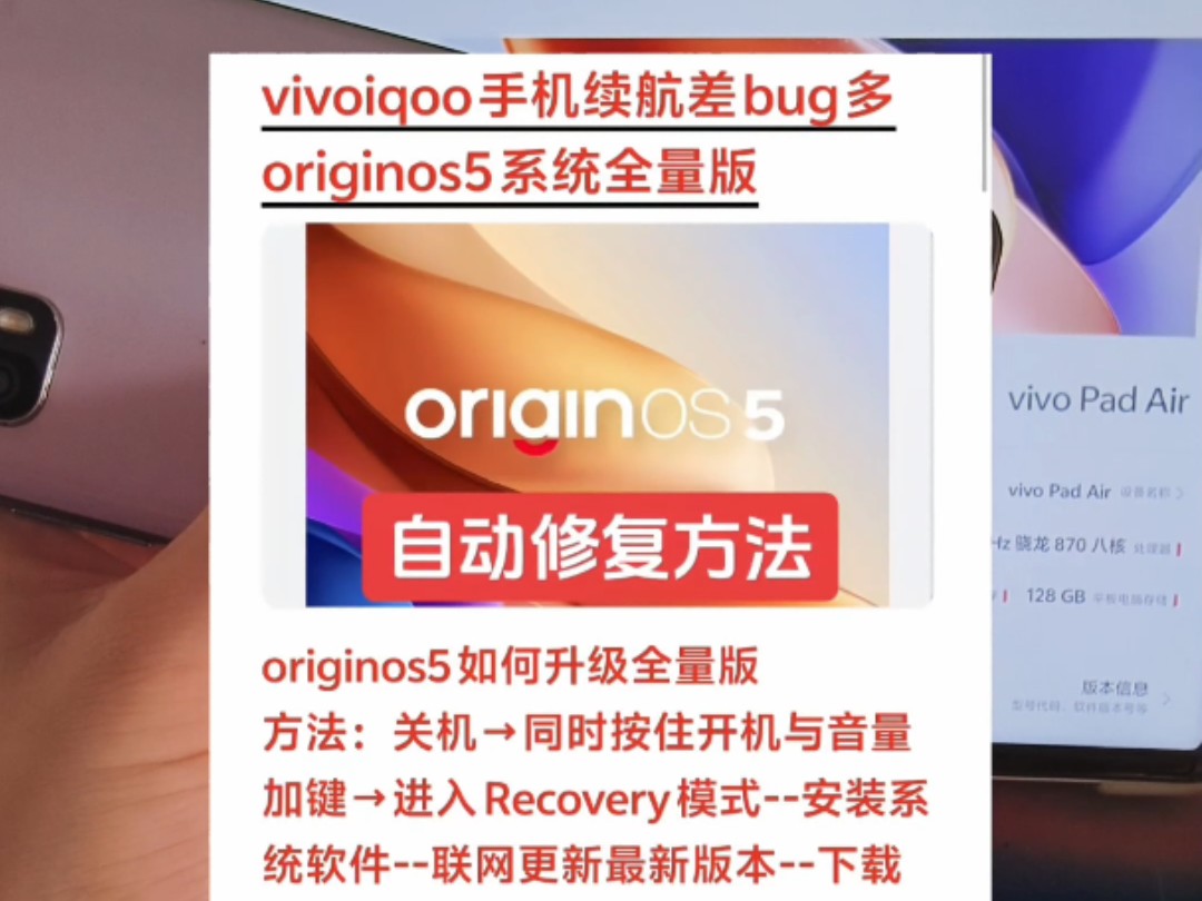 vivo iqoo升级全量包教程来了,对你有帮助哔哩哔哩bilibili