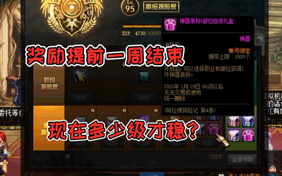 dnf:战令提前一周结束现在多少级才能拿到最终奖励?策划的意图很明显!