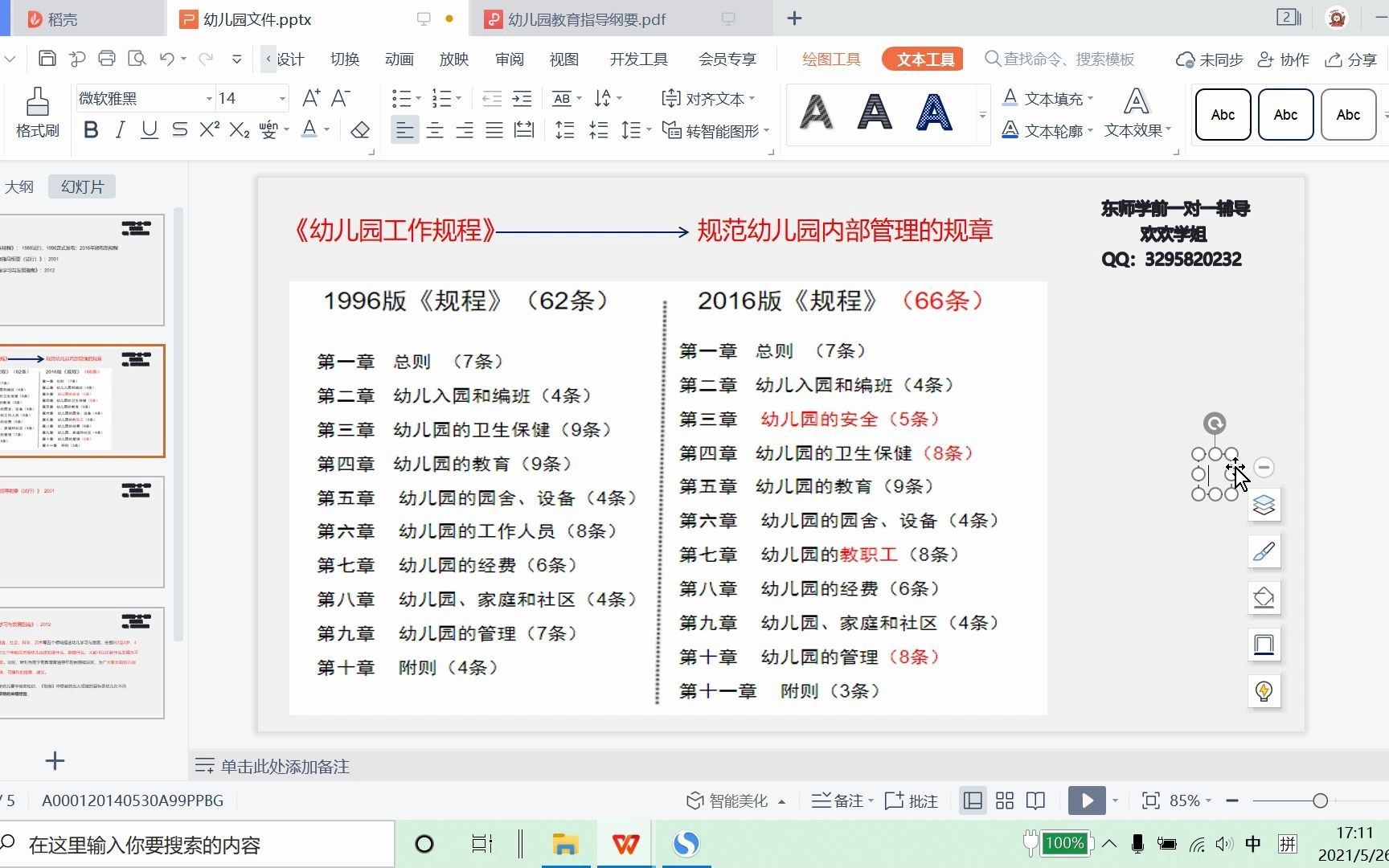 [图]幼儿园三大文件《幼儿园工作规程》《幼儿园教育指导纲要》《3—6岁儿童学习与发展指南》对比详细讲解