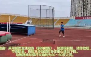 下载视频: 跨越式跳高