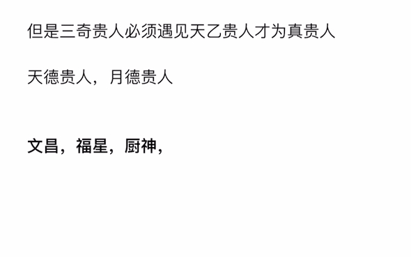 四柱八字系统中贵人的作用,你的八字有三奇贵人和天乙贵人吗?哔哩哔哩bilibili