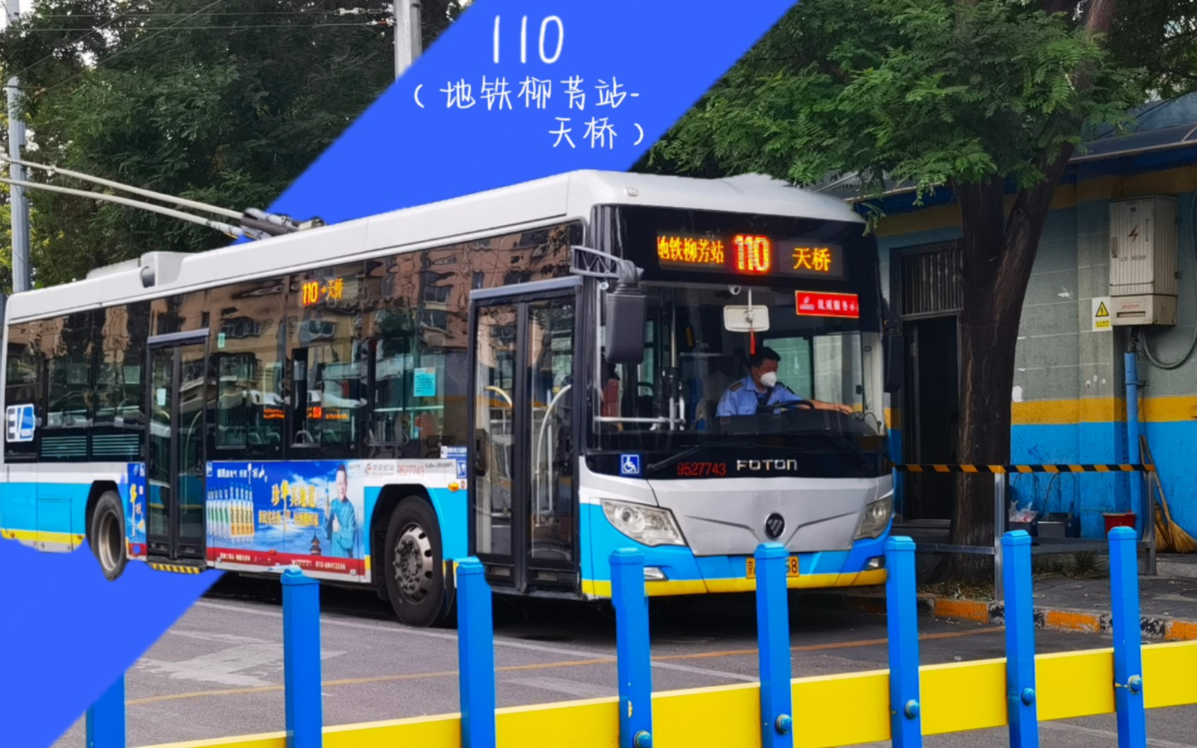 (全程pov-15)(延长后纪念)北京公交110路(地铁柳芳站-天桥)全程正面