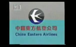 Скачать видео: 中国东方航空1992年广告