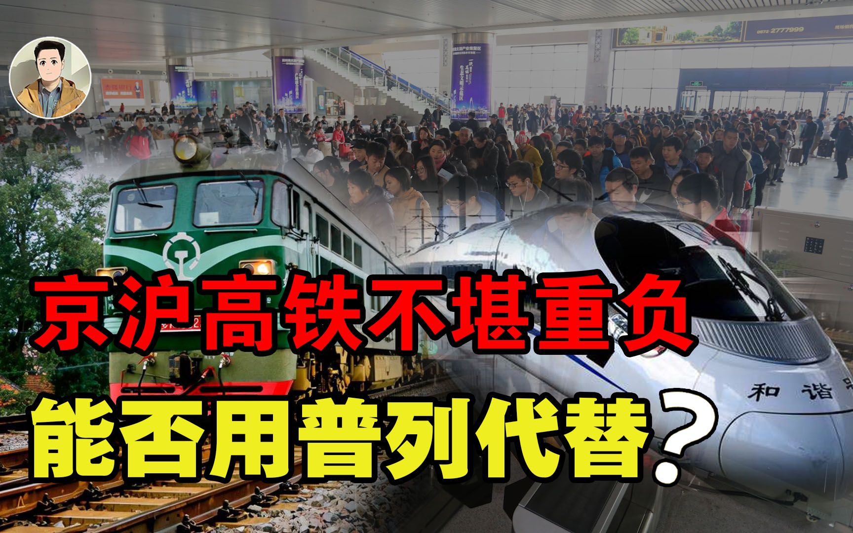 发车间隔仅4分钟!京沪高铁客流量不堪重负,为何不用普列代替?哔哩哔哩bilibili