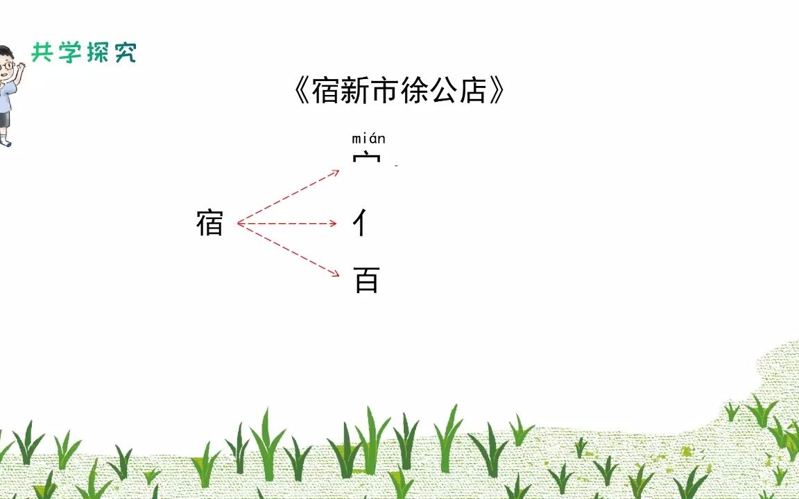 [图]四年级第一课古诗三首·1