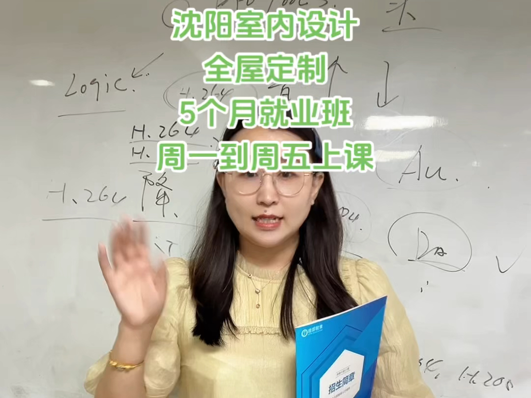 本月能学习的可以联系我!沈阳室内设计培训,沈阳cad施工图,沈阳3d建模,沈阳酷家乐培训,沈阳草图大师 #短视频拍摄剪辑培训[话题]# #沈阳全屋定制...