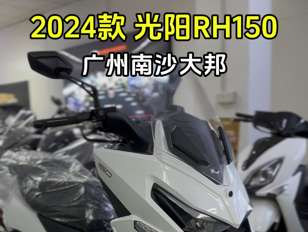 2024款光阳Racing H150,四气门正水冷150CC,马力15.2匹,前后AS+TCS,10.7L油箱,续航400公里哔哩哔哩bilibili