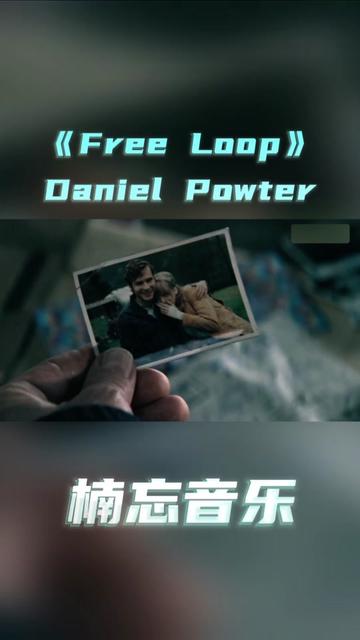 《Free Loop》Daniel Powter 一首百搭的BGM,译为《 》 电影名称《 》哔哩哔哩bilibili