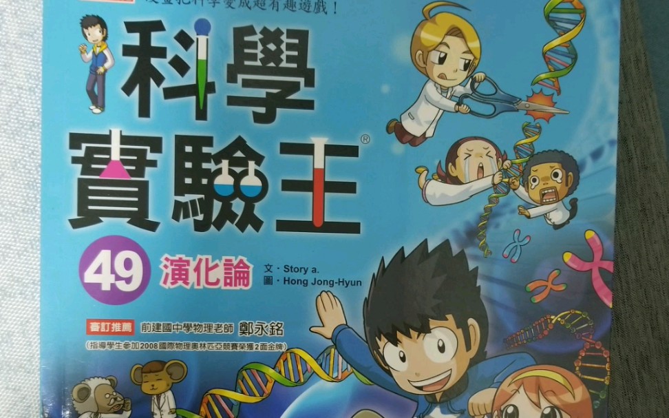 科学实验王49卷_哔哩哔哩_bilibili