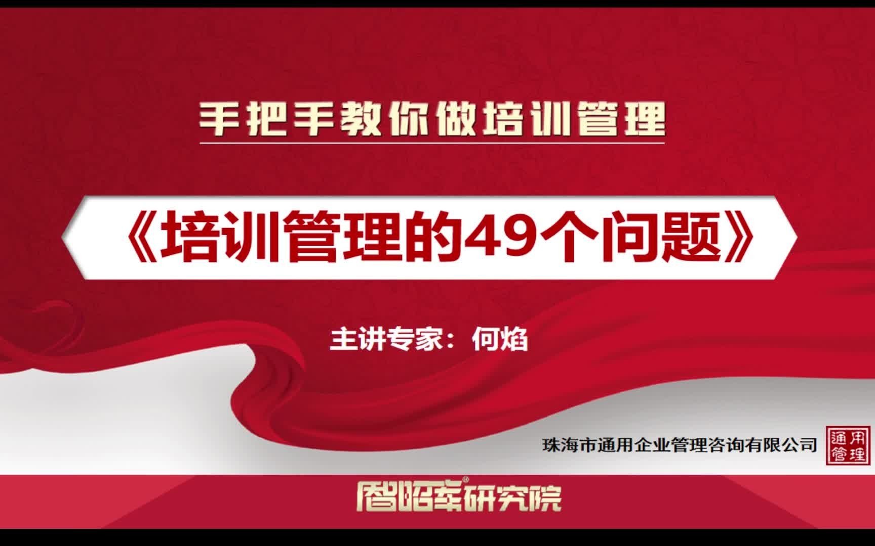 Q4:中基层员工的培训需求与高层的战略导向如何结合?何焰老师讲培训管理的49个问题哔哩哔哩bilibili