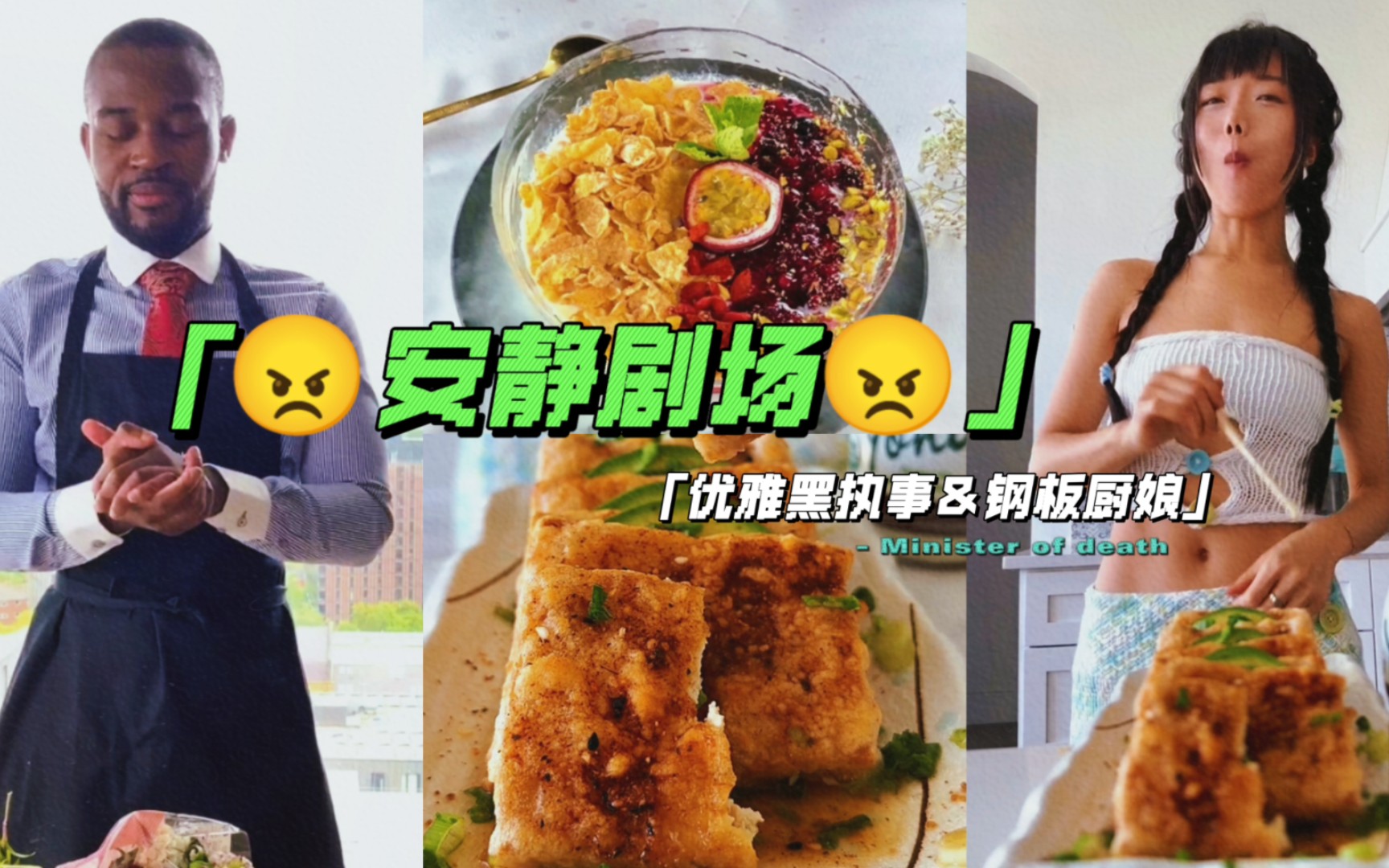 [图]《安静剧场｜营养麦片！来自执事的优雅早餐＆炸豆腐！厨娘下午茶》