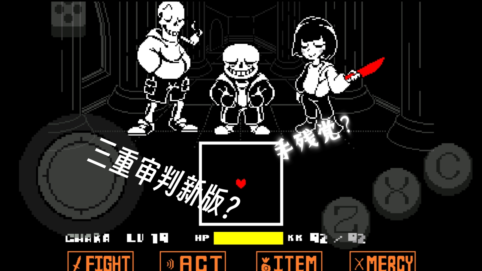 三重审判移植版