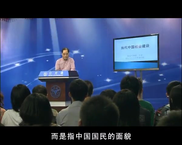 当代中国的社会建设哔哩哔哩bilibili